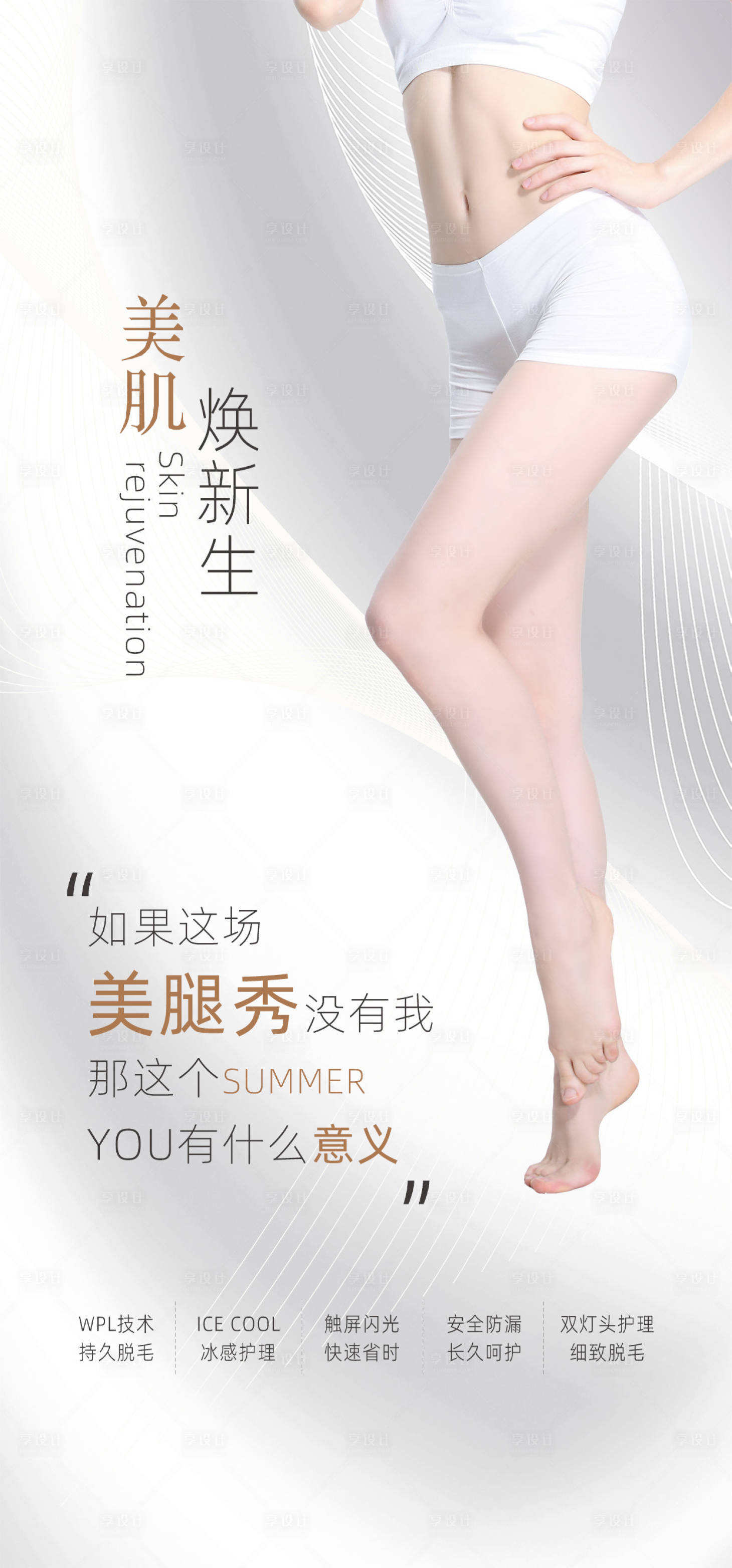 源文件下載【享設計】搜索編號：10770017499575235【醫美海報】