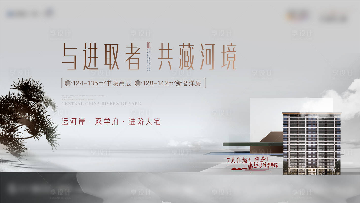 源文件下载【享设计】搜索编号：84810017297845359【新中式地产海报】