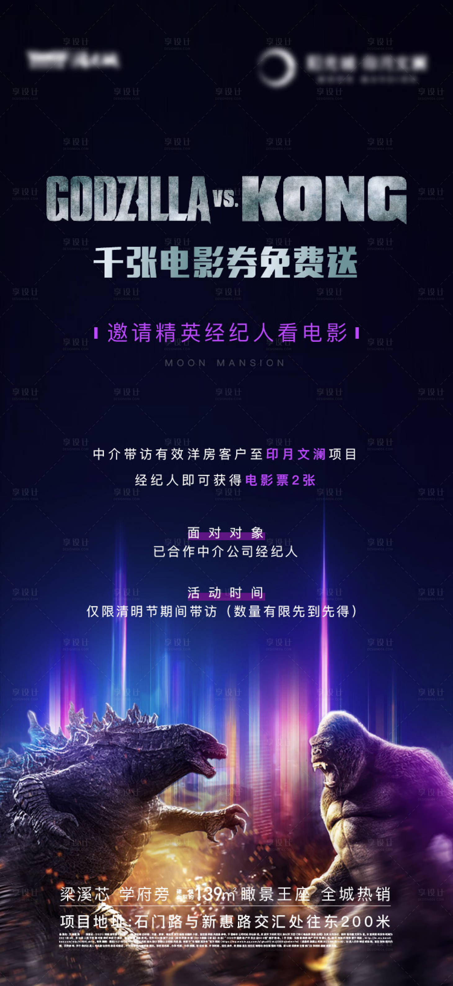 源文件下载【享设计】搜索编号：50690017074247075【哥斯拉电影海报】