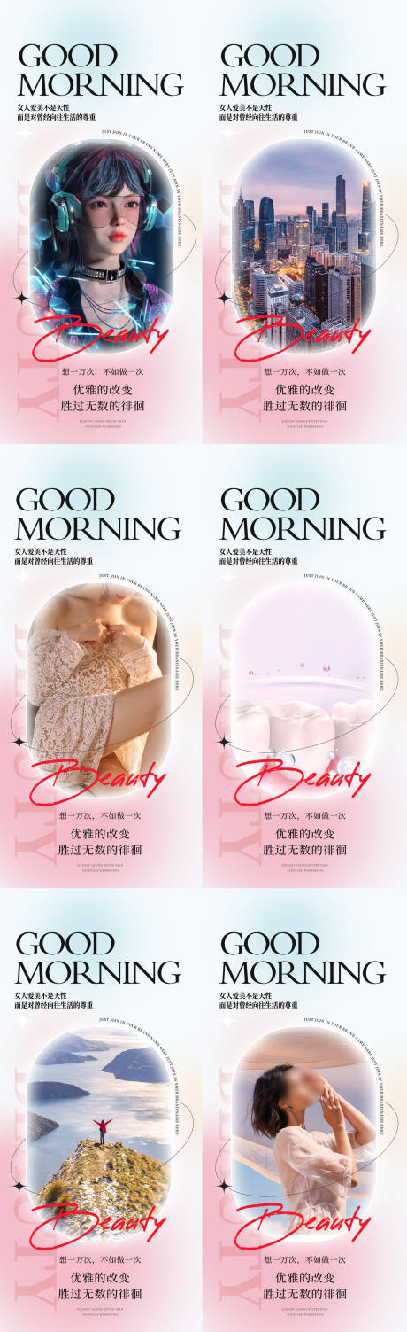 源文件下载【早安日签海报】编号：55310017690898473