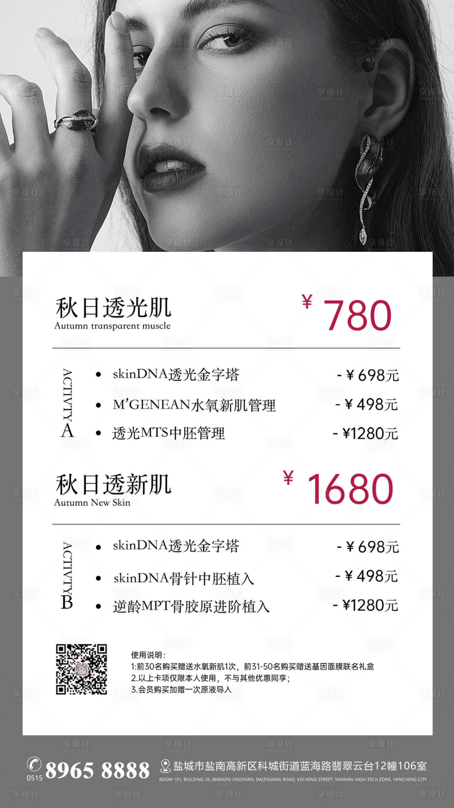 源文件下載【享設計】搜索編號：40270017290264131【美容醫美美業海報】