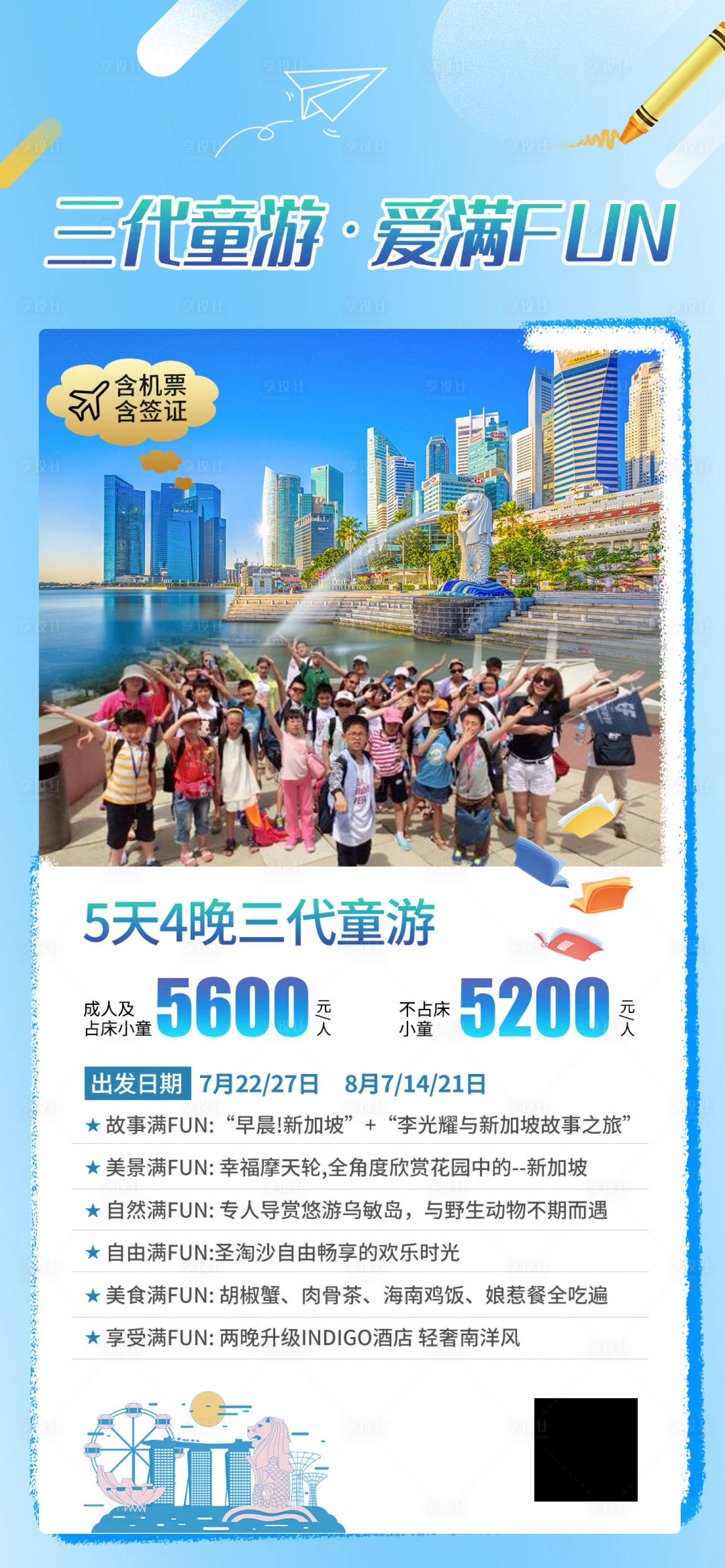 源文件下载【暑期旅游成长营】编号：20230628154641294