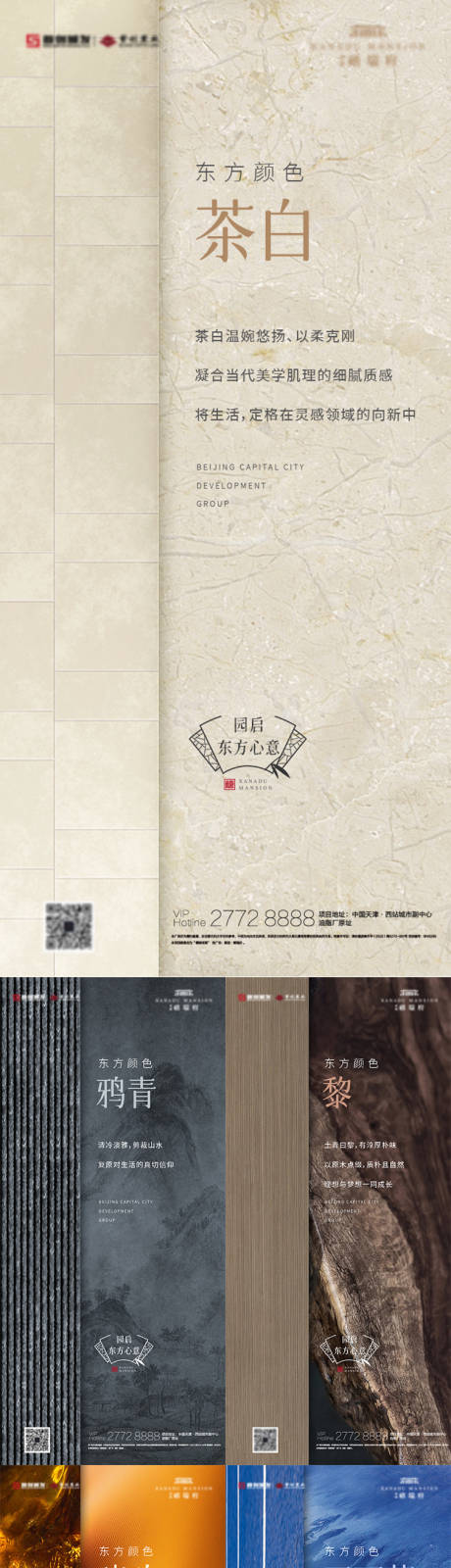 源文件下载【中式地产价值点海报】编号：56300017500526183