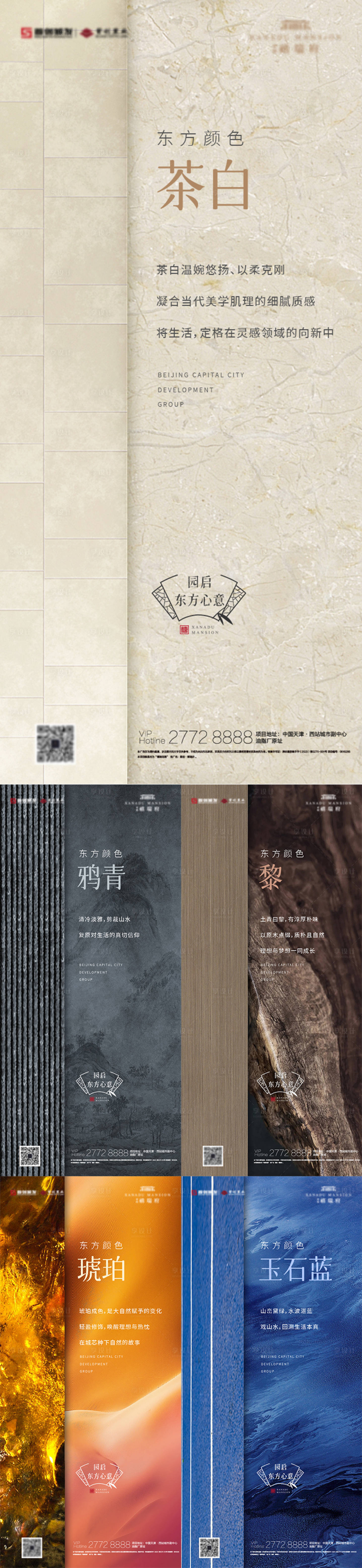 源文件下载【享设计】搜索编号：56300017500526183【中式地产价值点海报】