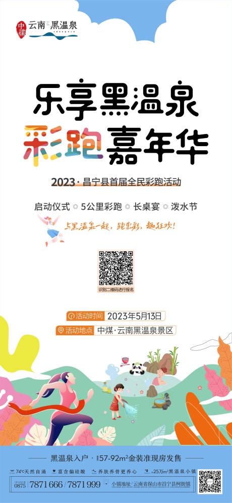 源文件下載【跑步海報】編號：40840017160884367