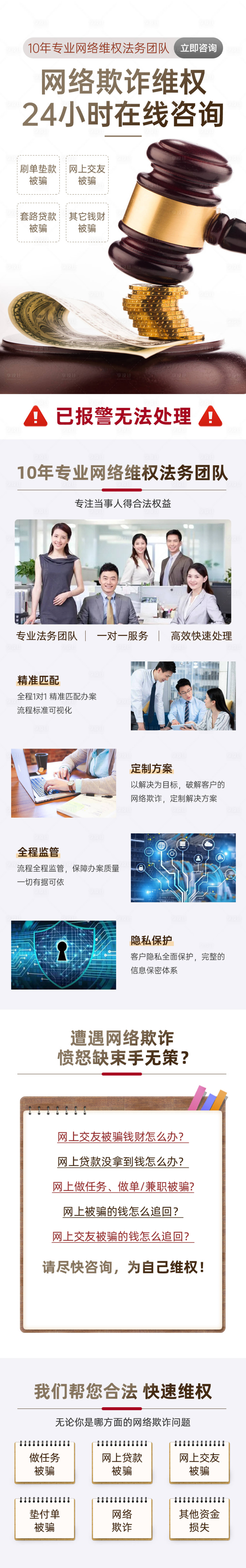 源文件下載【享設計】搜索編號：55390017646714477【律師海報長圖】