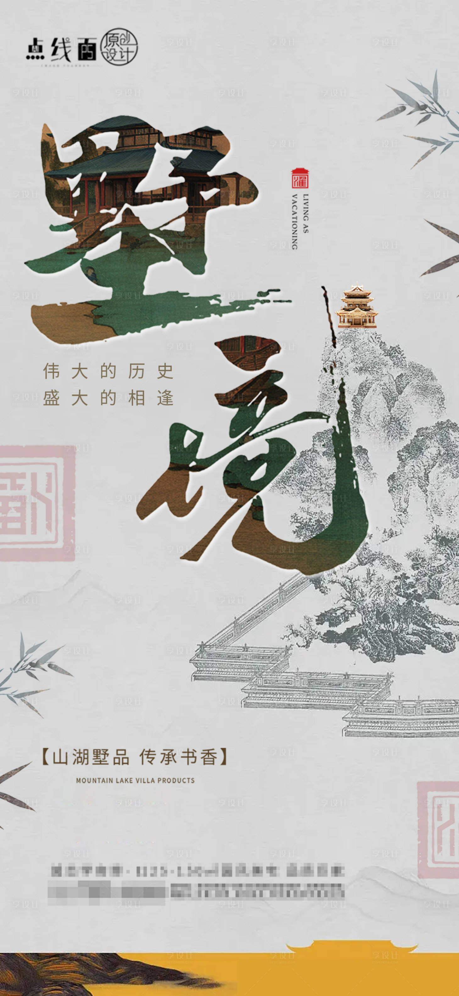 源文件下载【地产中式海报】编号：44730017732225318