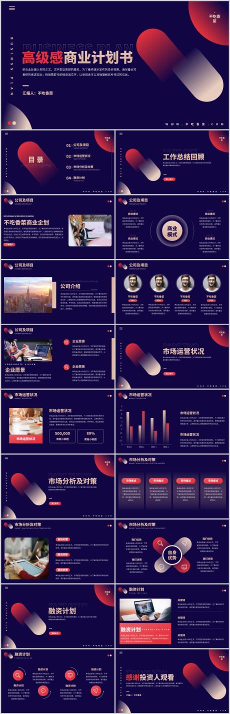 源文件下载【商业计划书通用PPT】编号：82910017628687053