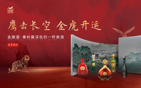 源文件下载【白酒新年活动banner】编号：34350017226267010