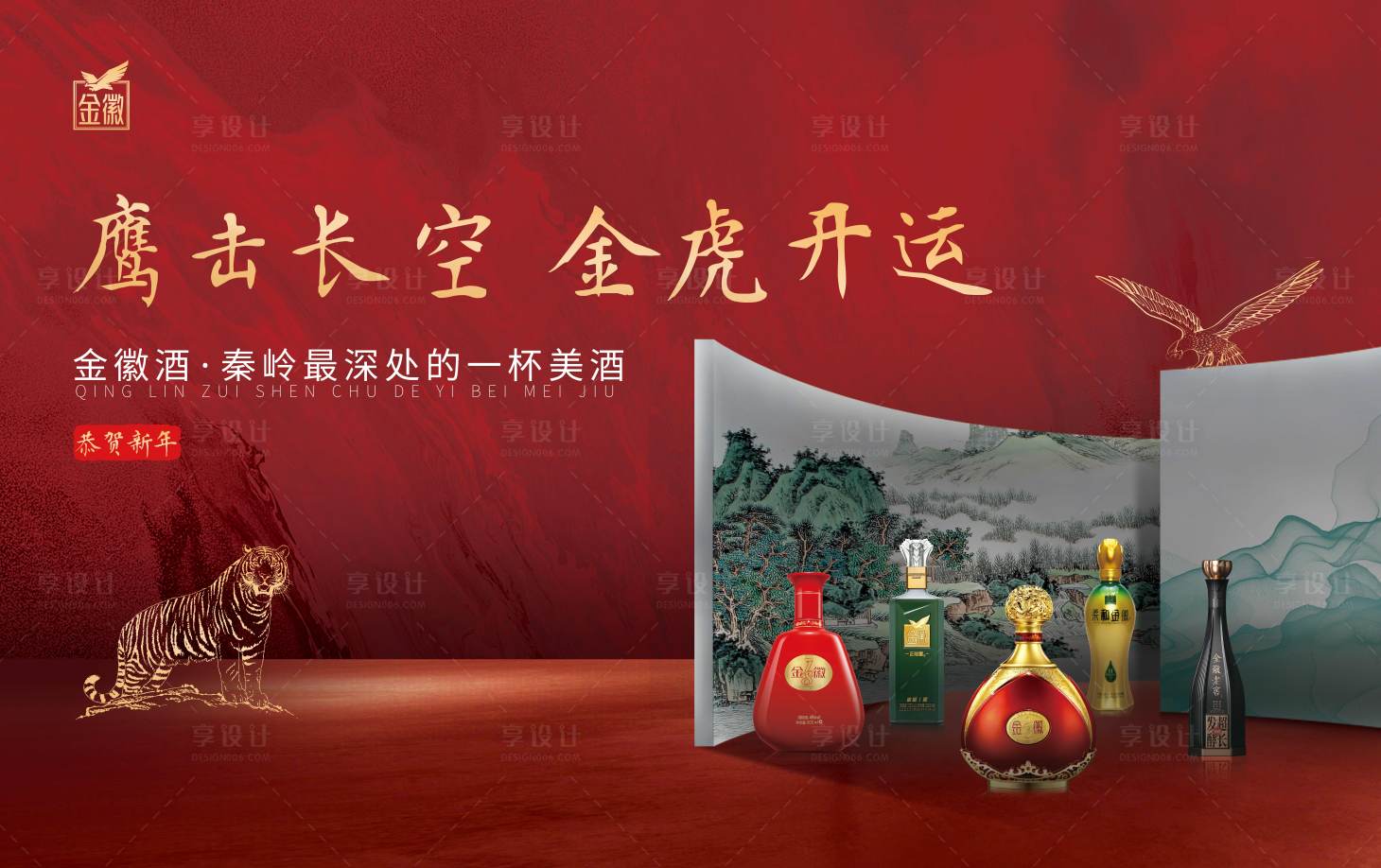 源文件下载【享设计】搜索编号：34350017226267010【白酒新年活动banner】