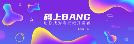 源文件下载【享设计】搜索编号：92110017302001947【酸性科技banner】