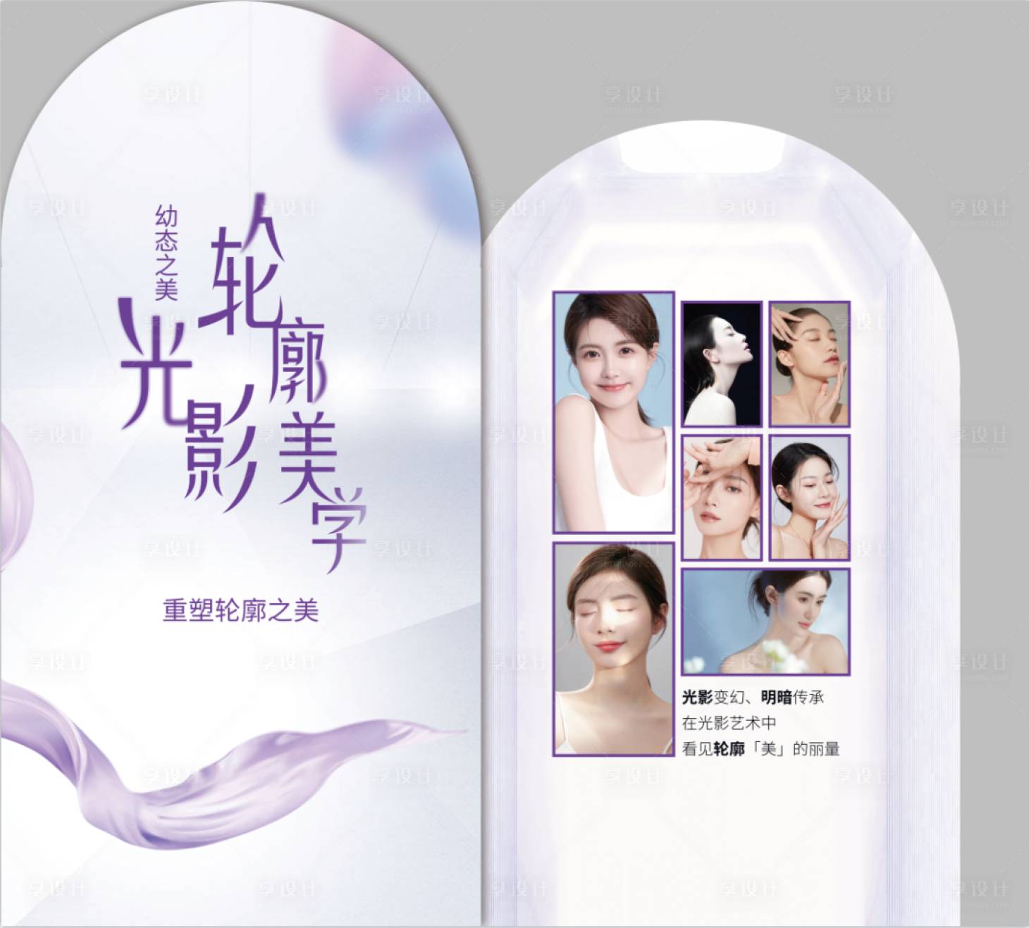 源文件下載【享設計】搜索編號：45830017342889499【輪廓美學注射專場堆頭美陳】
