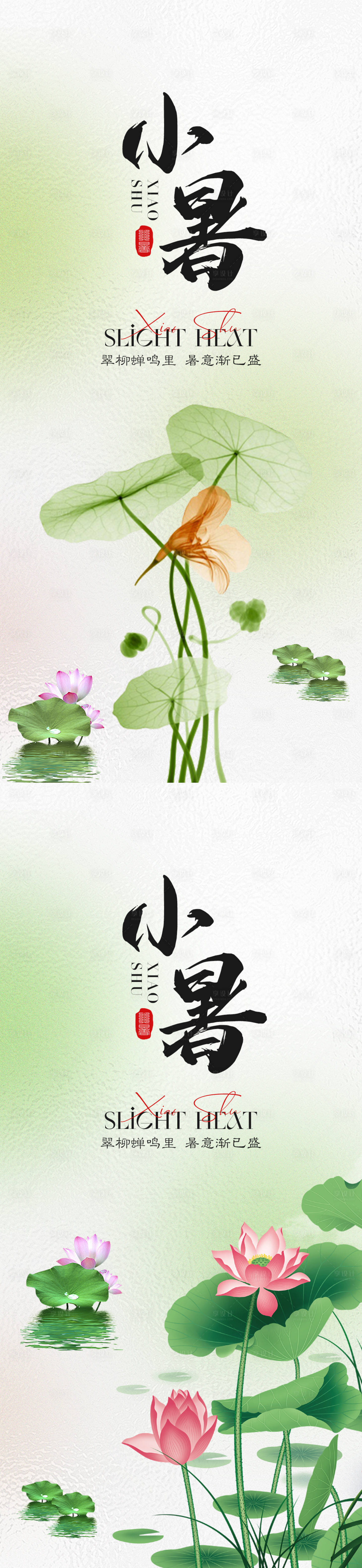 源文件下載【享設計】搜索編號：50610017588267234【小暑節氣海報】