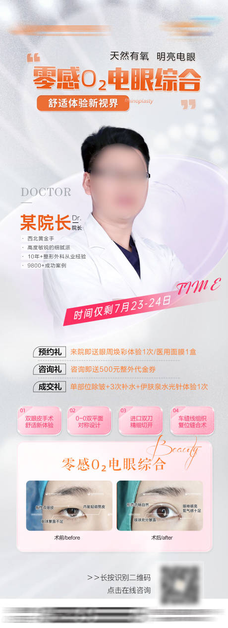 源文件下载【医美专家海报】编号：30190017579251135