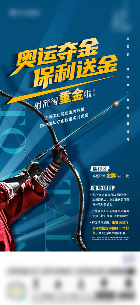 源文件下載【享設(shè)計(jì)】搜索編號：73130017679452039【奧運(yùn)奪金房地產(chǎn)活動海報(bào)】