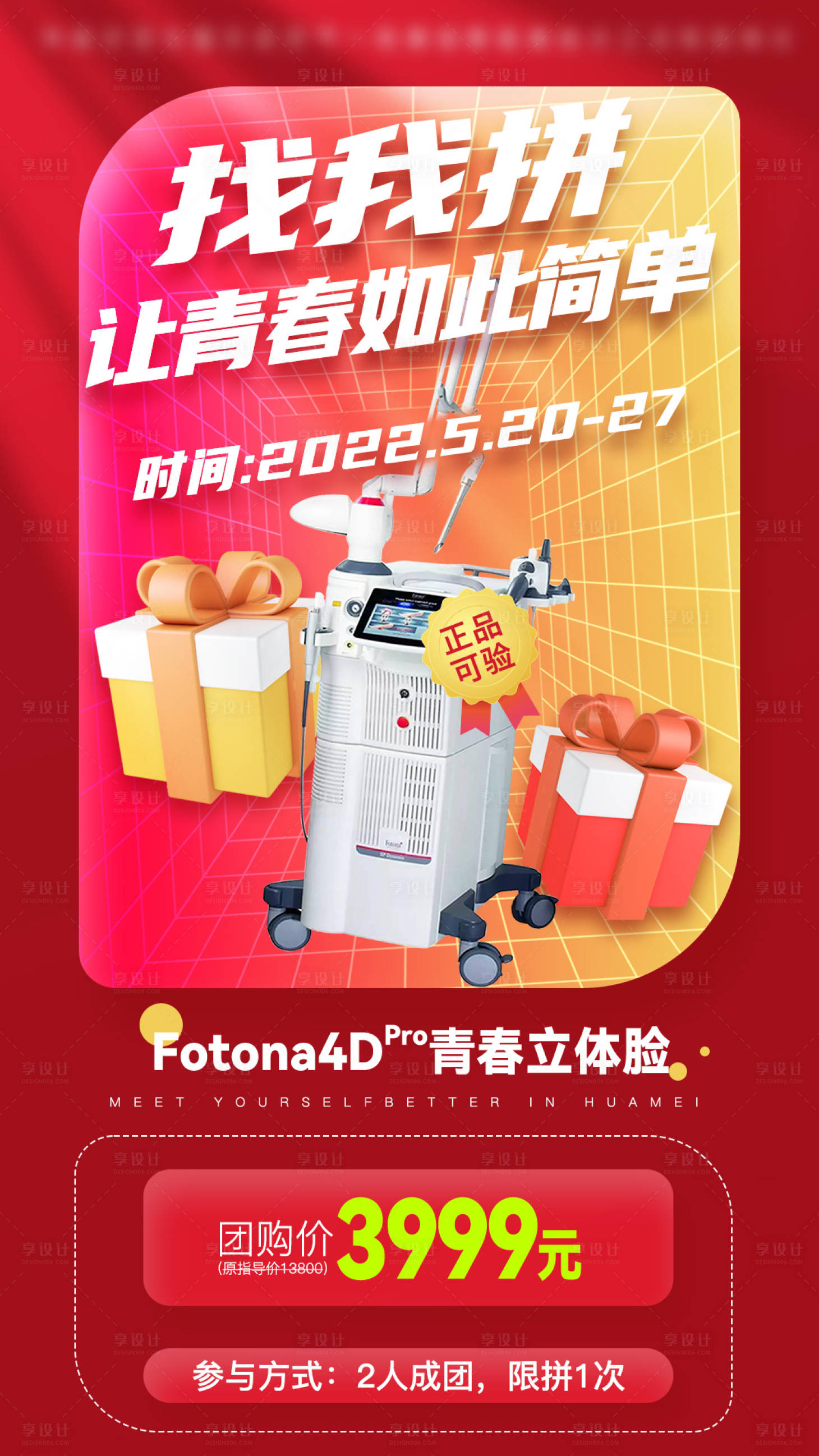 源文件下载【享设计】搜索编号：41730017463983077【医美欧洲之星拼团海报】