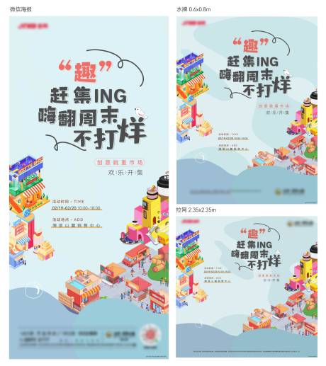 源文件下载【跳蚤市场周末活动】编号：23990017519652546