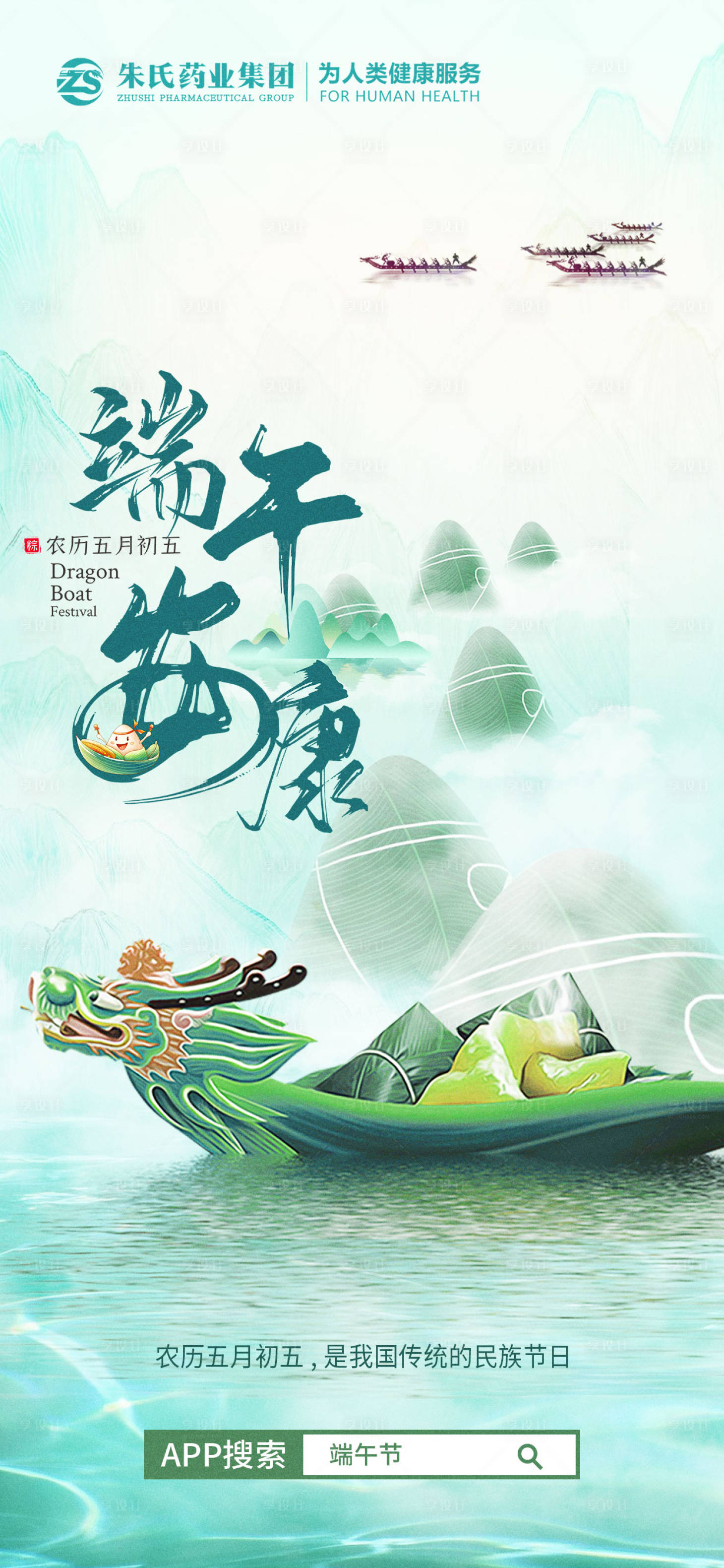 源文件下载【端午节海报】编号：68620017202463005