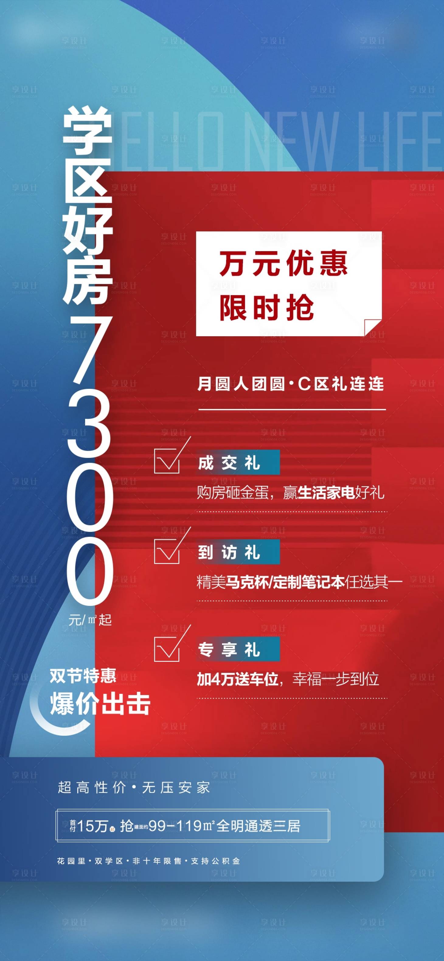 源文件下載【享設計】搜索編號：81090017543151938【雙節政策海報】