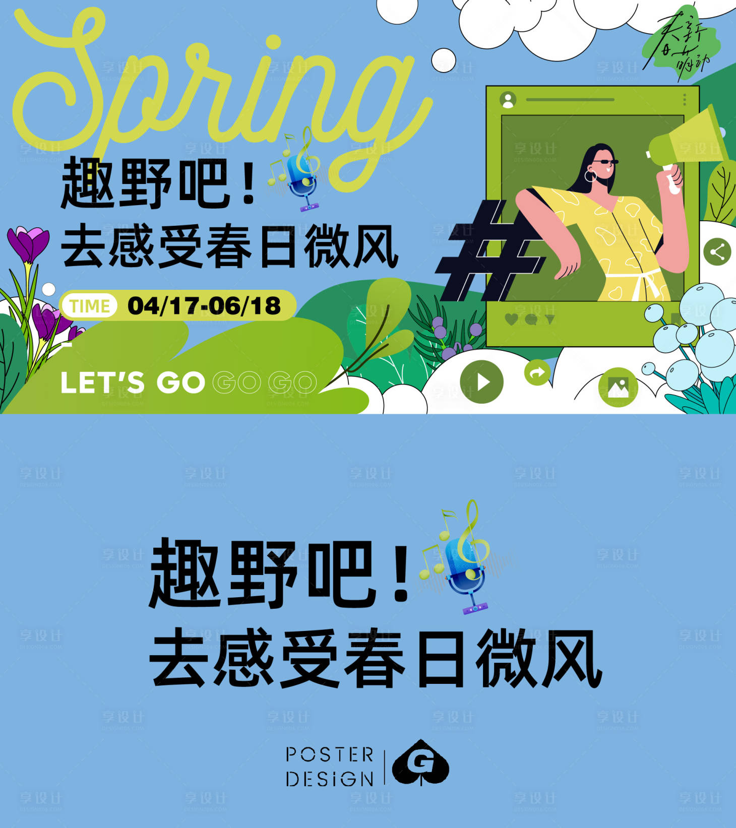 源文件下載【享設(shè)計(jì)】搜索編號(hào)：38990017711126981【春日插畫活動(dòng)主畫面】