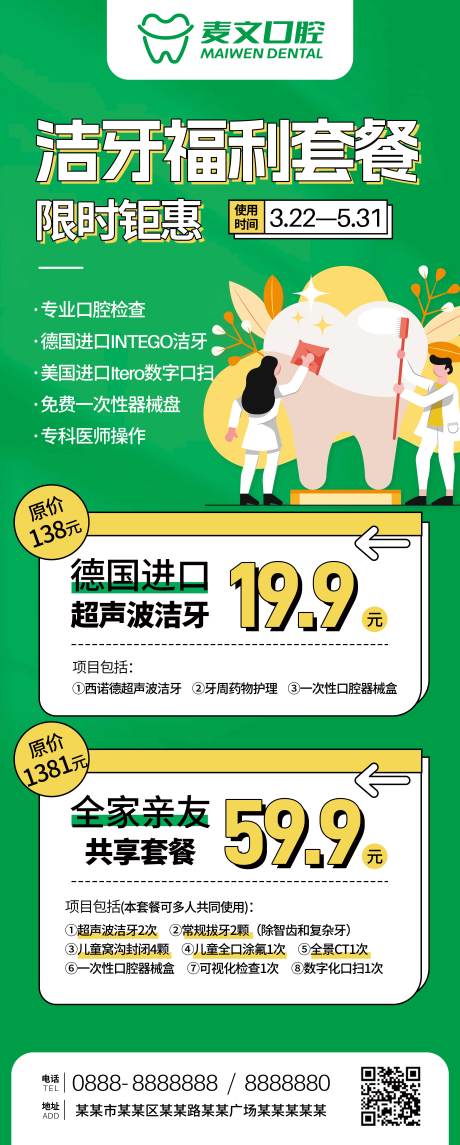 源文件下载【口腔洁牙套餐易拉宝】编号：93110017365856461