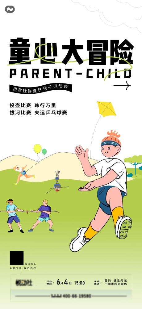 源文件下载【趣味运动会海报】编号：71720017204469744