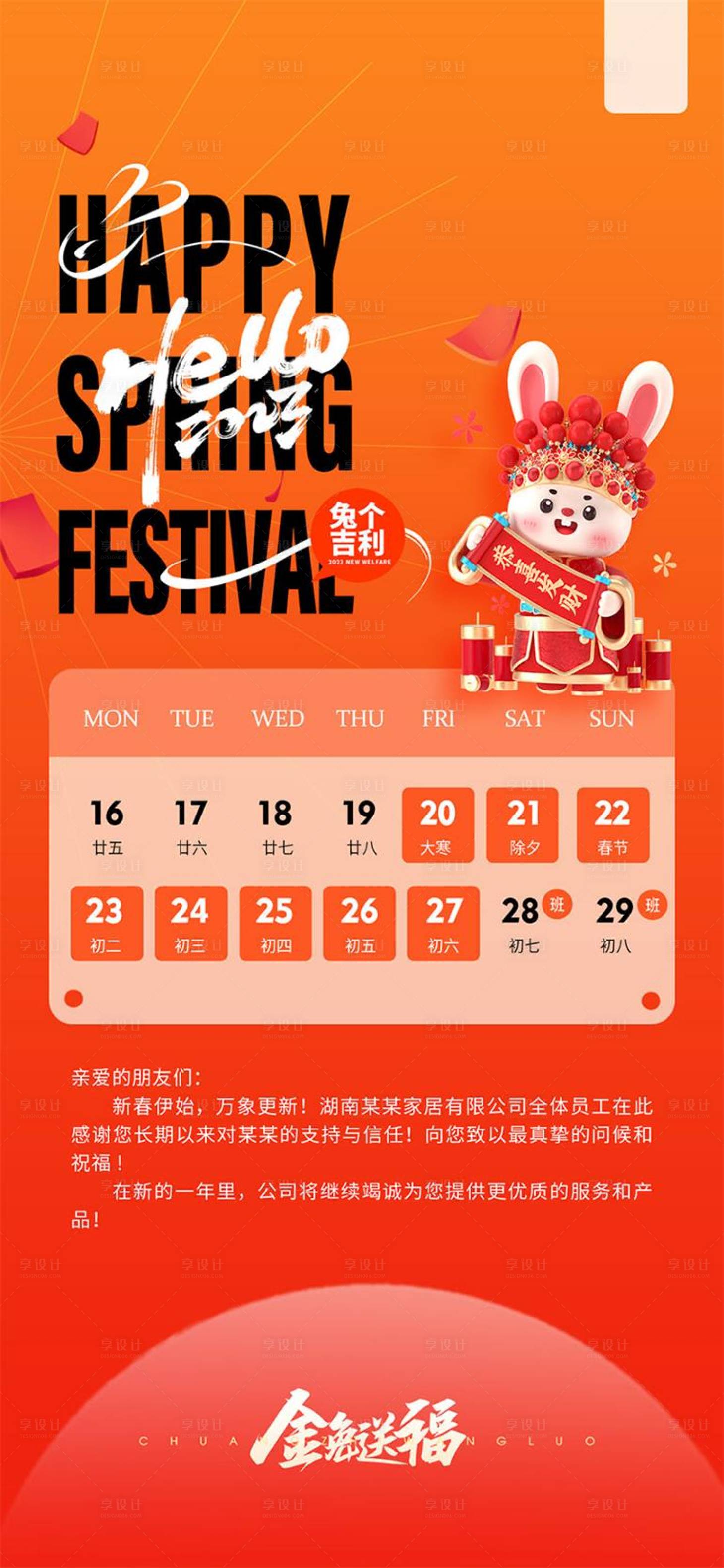 源文件下载【享设计】搜索编号：37800017514642499【放假海报】