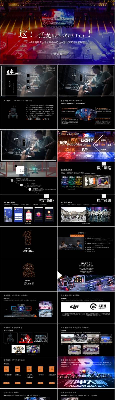 源文件下載【享設計】搜索編號：51890017435062642【地產機甲格斗競技體驗賽活動方案PPT】
