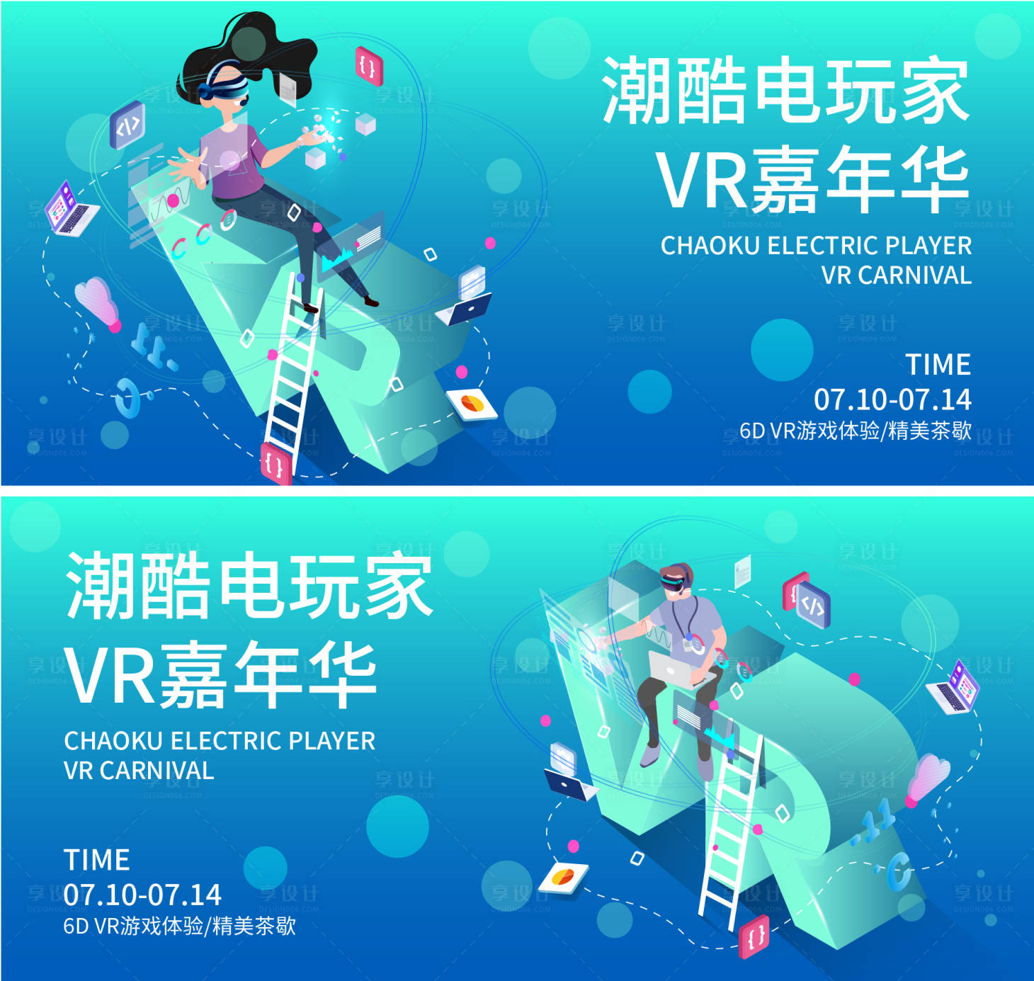 源文件下载【享设计】搜索编号：19940017368281275【VR虚拟现实2.5D插画背景板】