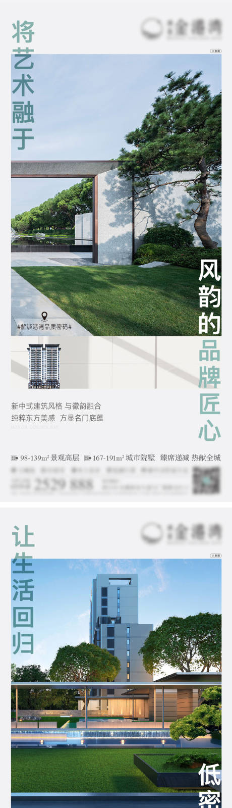 源文件下载【地产景观价值点系列海报】编号：20230627104823107