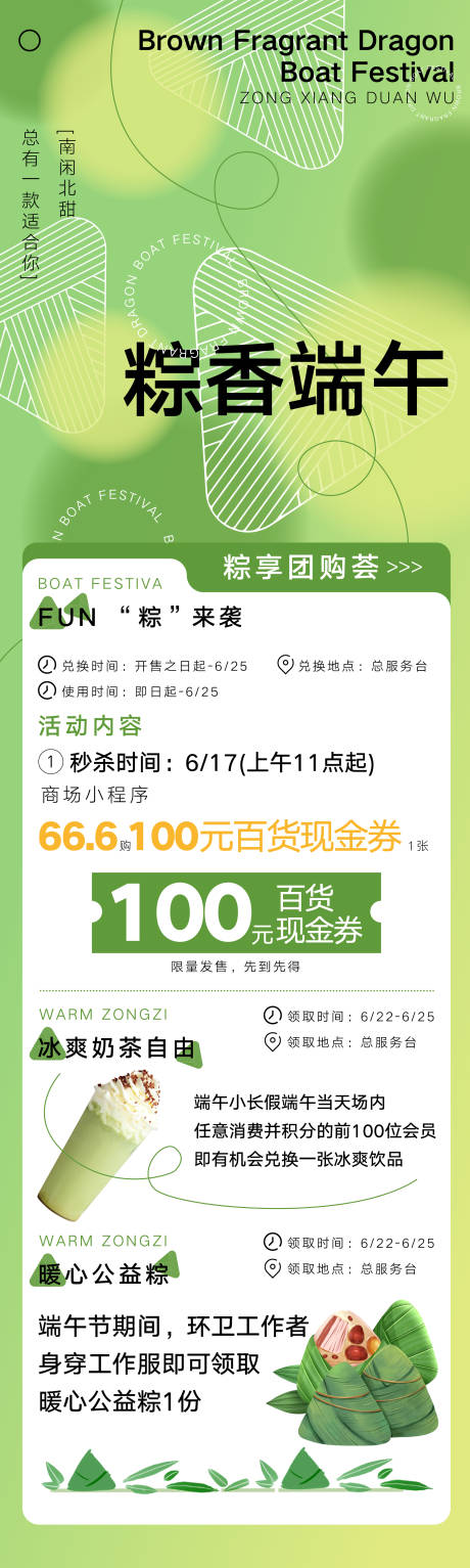 源文件下载【端午节商场长图海报】编号：80500017112265857