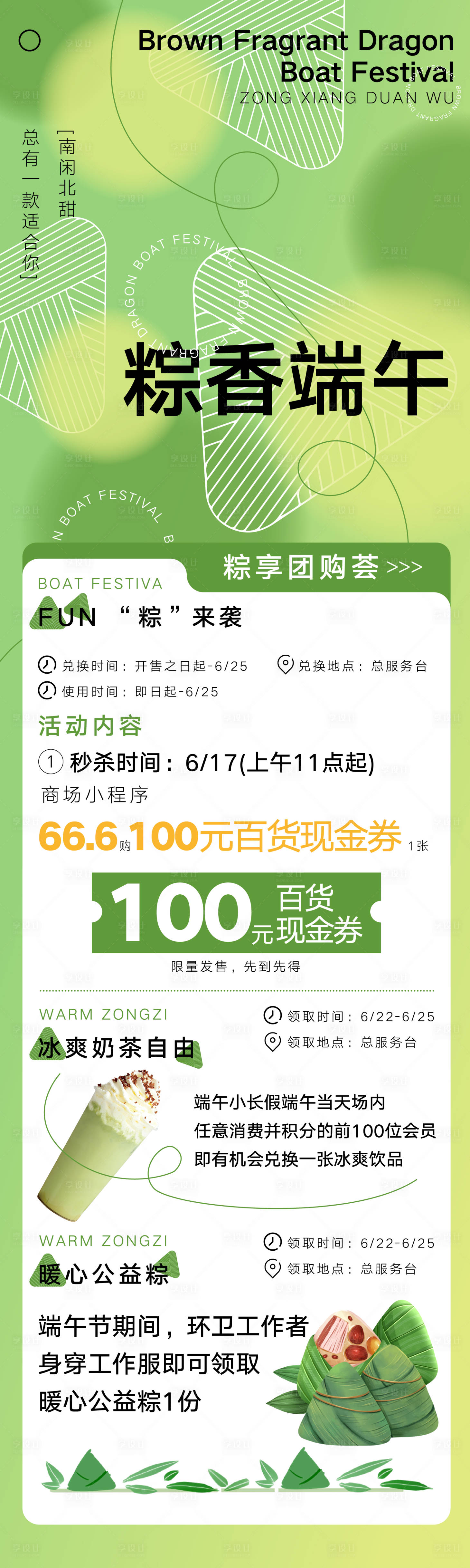 源文件下载【享设计】搜索编号：80500017112265857【端午节商场长图海报】