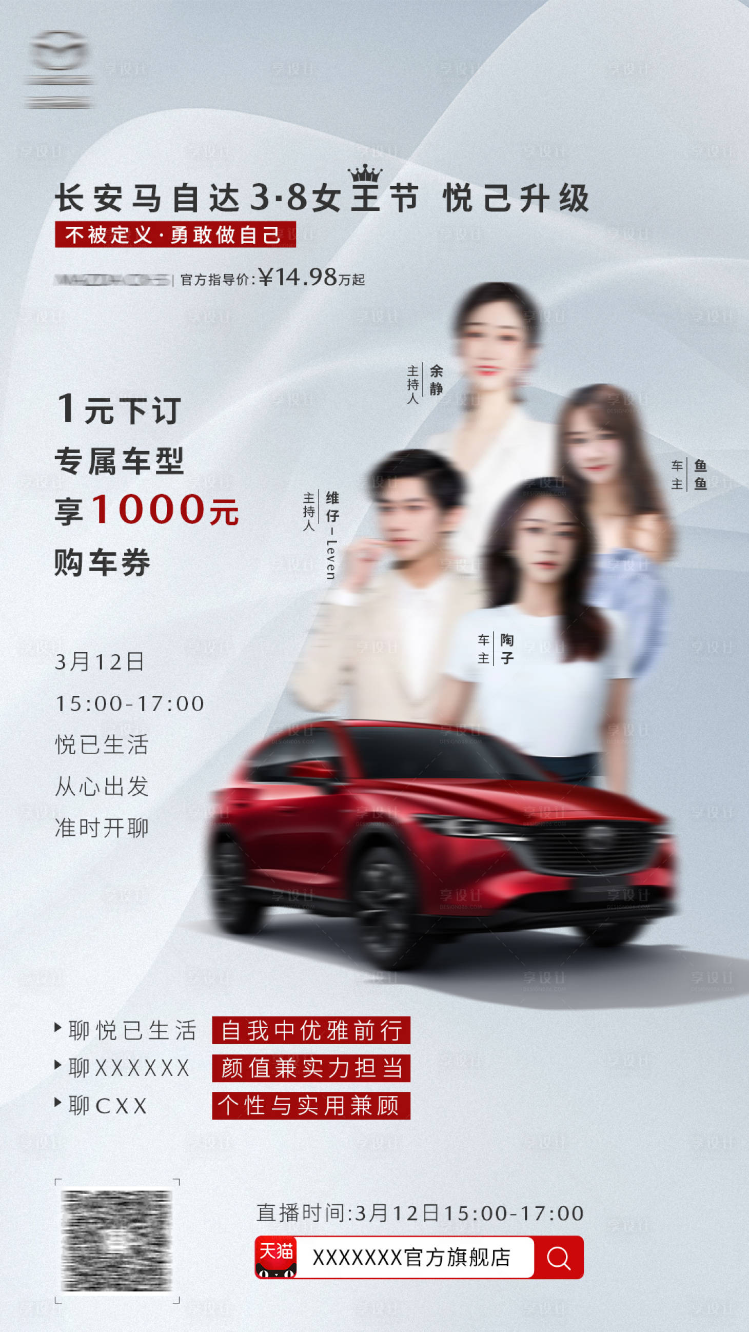 源文件下載【享設計】搜索編號：53930017353356969【汽車主播直播預告海報】