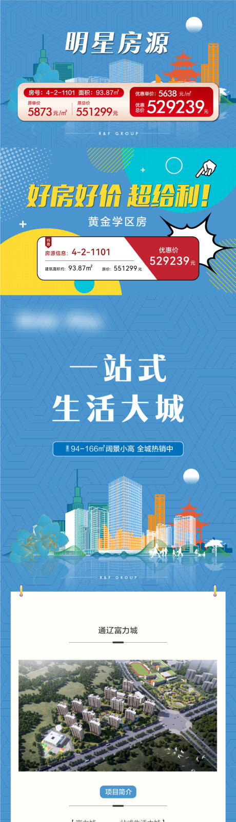 源文件下载【城市品牌小程序头图详情页长图】编号：20230605155208328