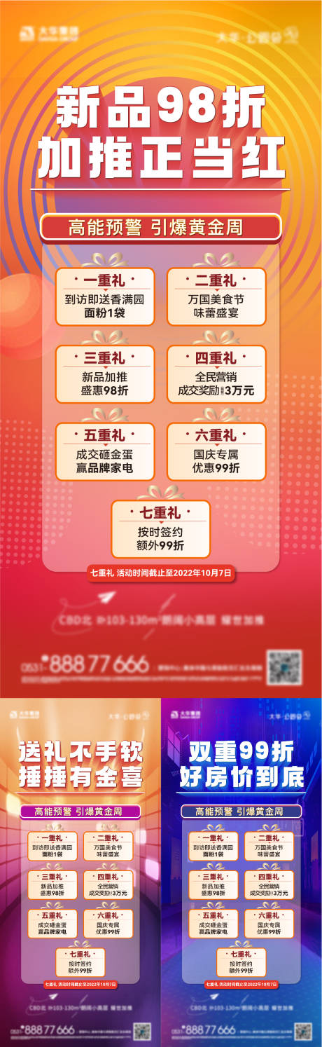 源文件下載【享設計】搜索編號：32050017476672800【地產加推七重禮系列海報】