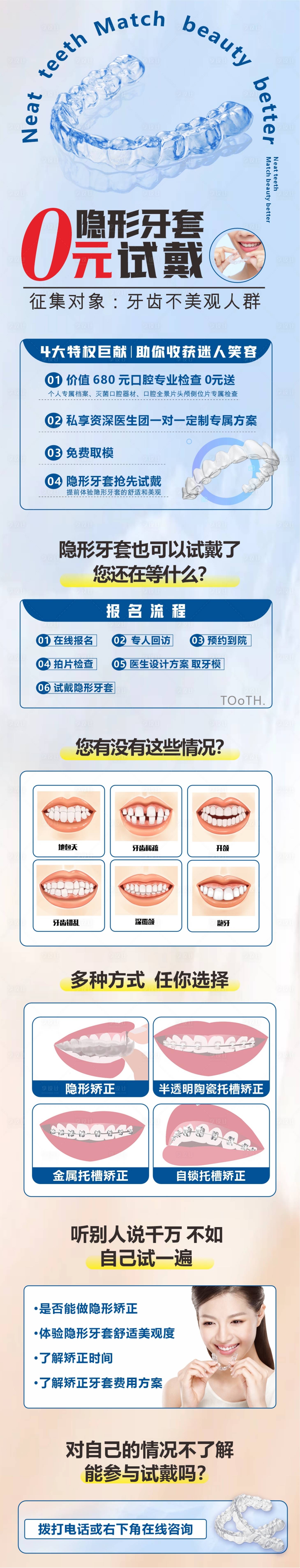 源文件下载【矫正0元试戴详情页    】编号：36260017288656478