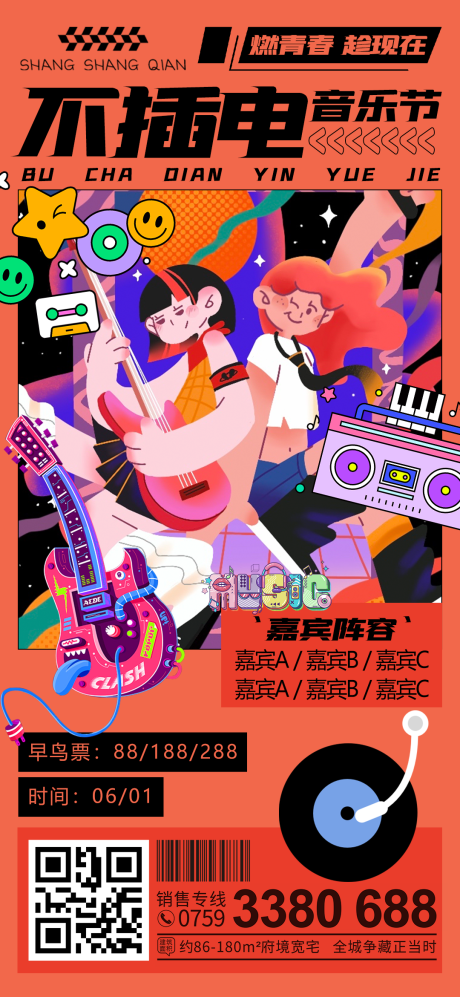 源文件下载【不插电音乐节】编号：56440017076759511