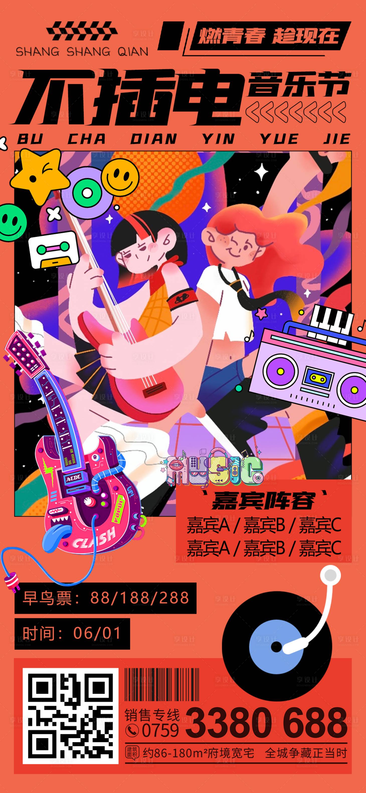 源文件下载【不插电音乐节】编号：56440017076759511