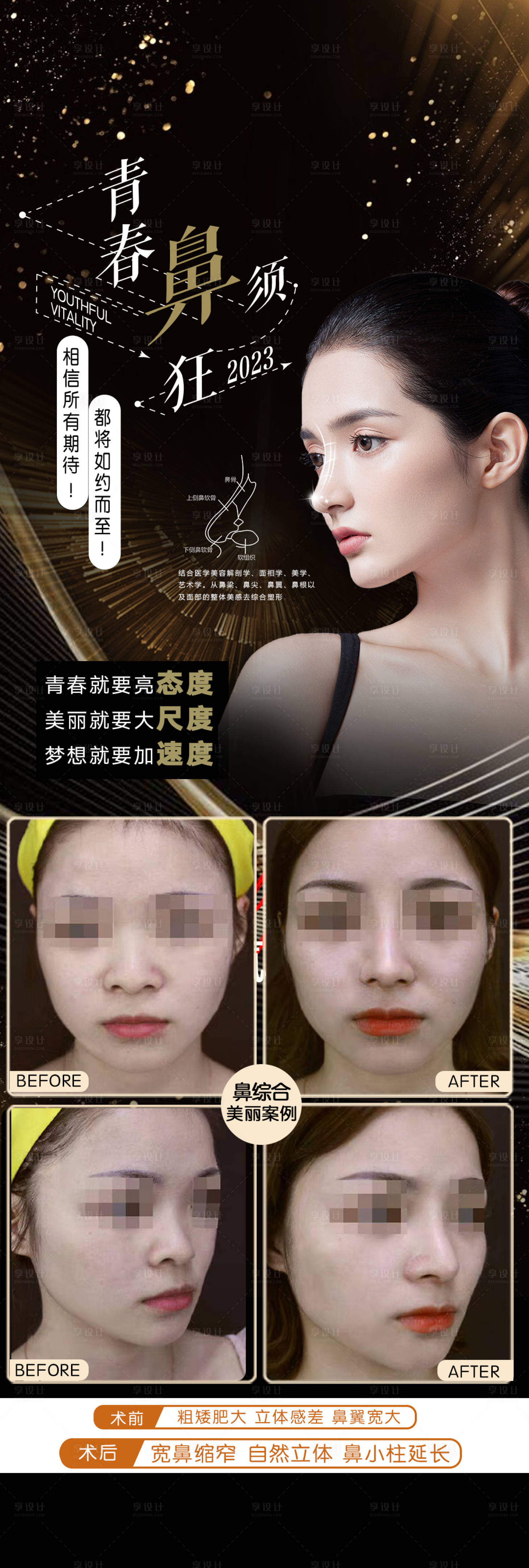 源文件下载【享设计】搜索编号：90430017646571283【鼻综合案例海报】
