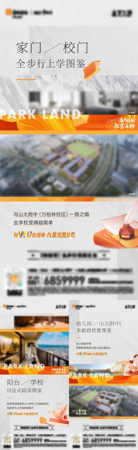 源文件下载【地产学区价值点系列海报】编号：84740017341582439