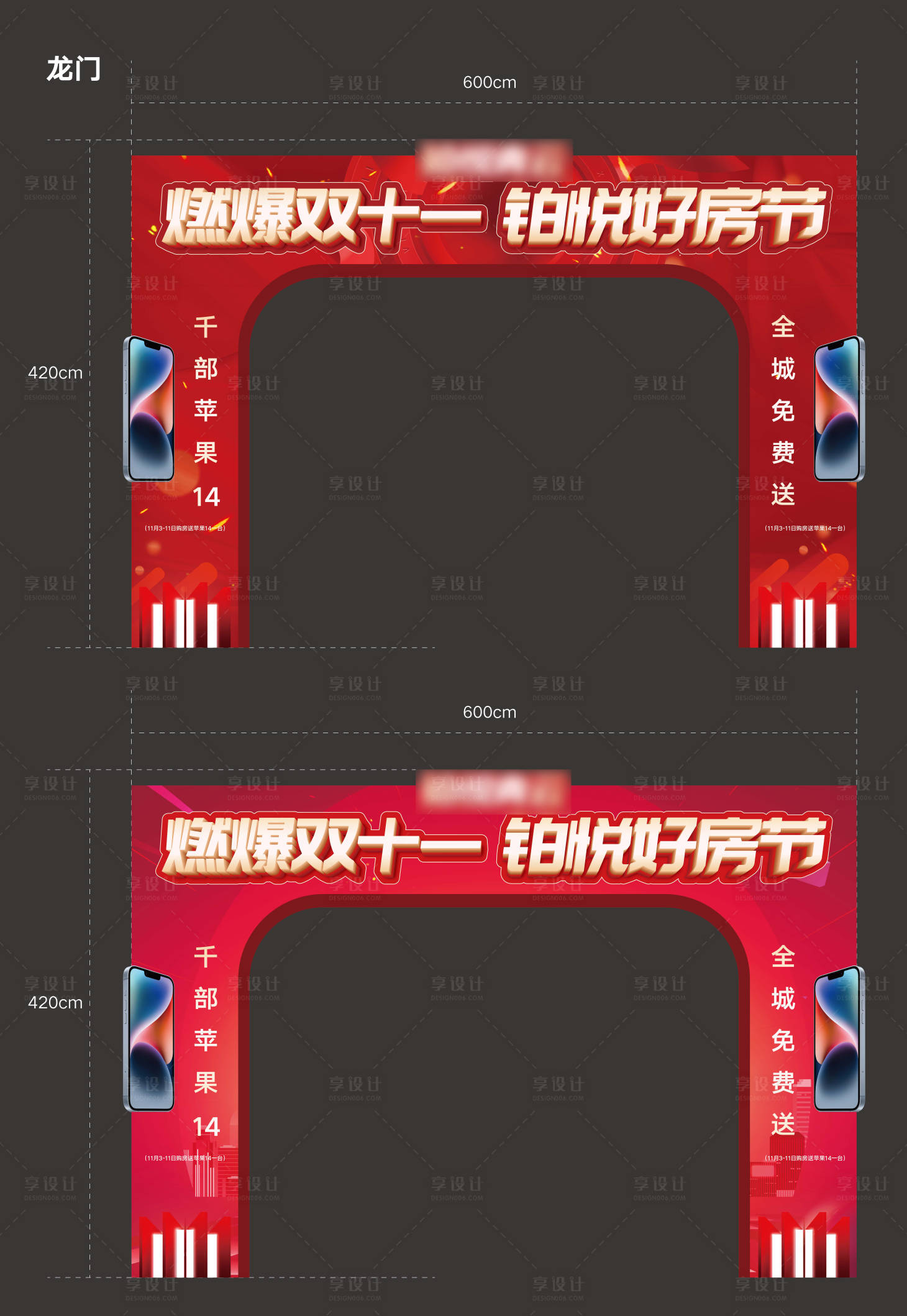 源文件下载【地产双十一购房节活动龙门架】编号：14320017526927859
