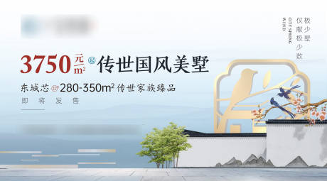 源文件下载【中式水墨风地产主画面】编号：67000017598905605