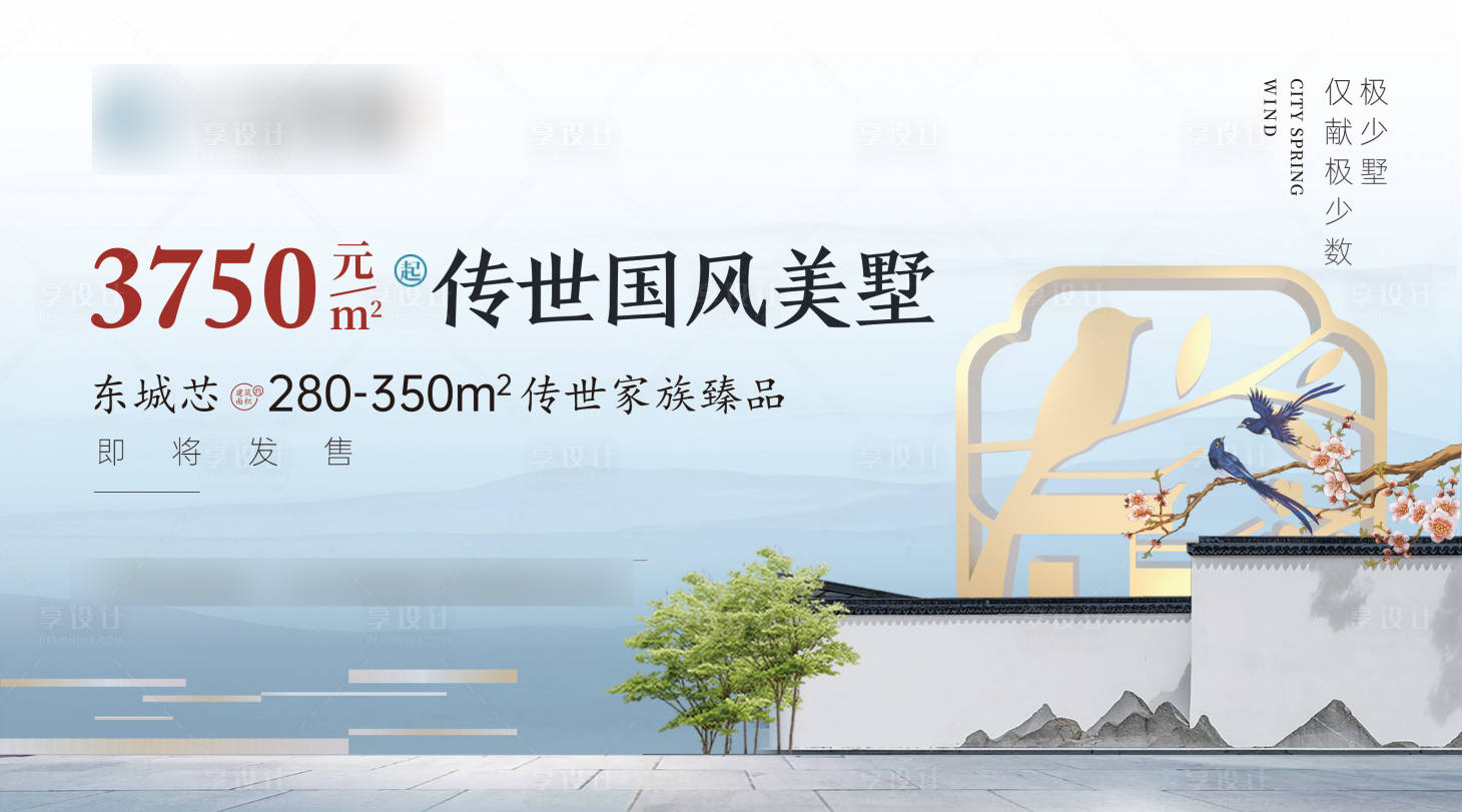 源文件下載【享設計】搜索編號：67000017598905605【中式水墨風地產主畫面】