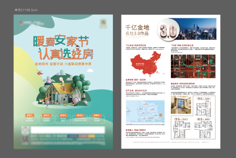 源文件下载【地产价值点户型宣传单】编号：18390017438716672