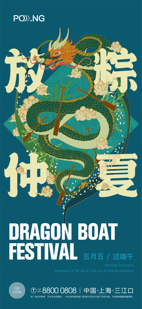 源文件下載【享設計】搜索編號：75070017344282717【端午貳海報】