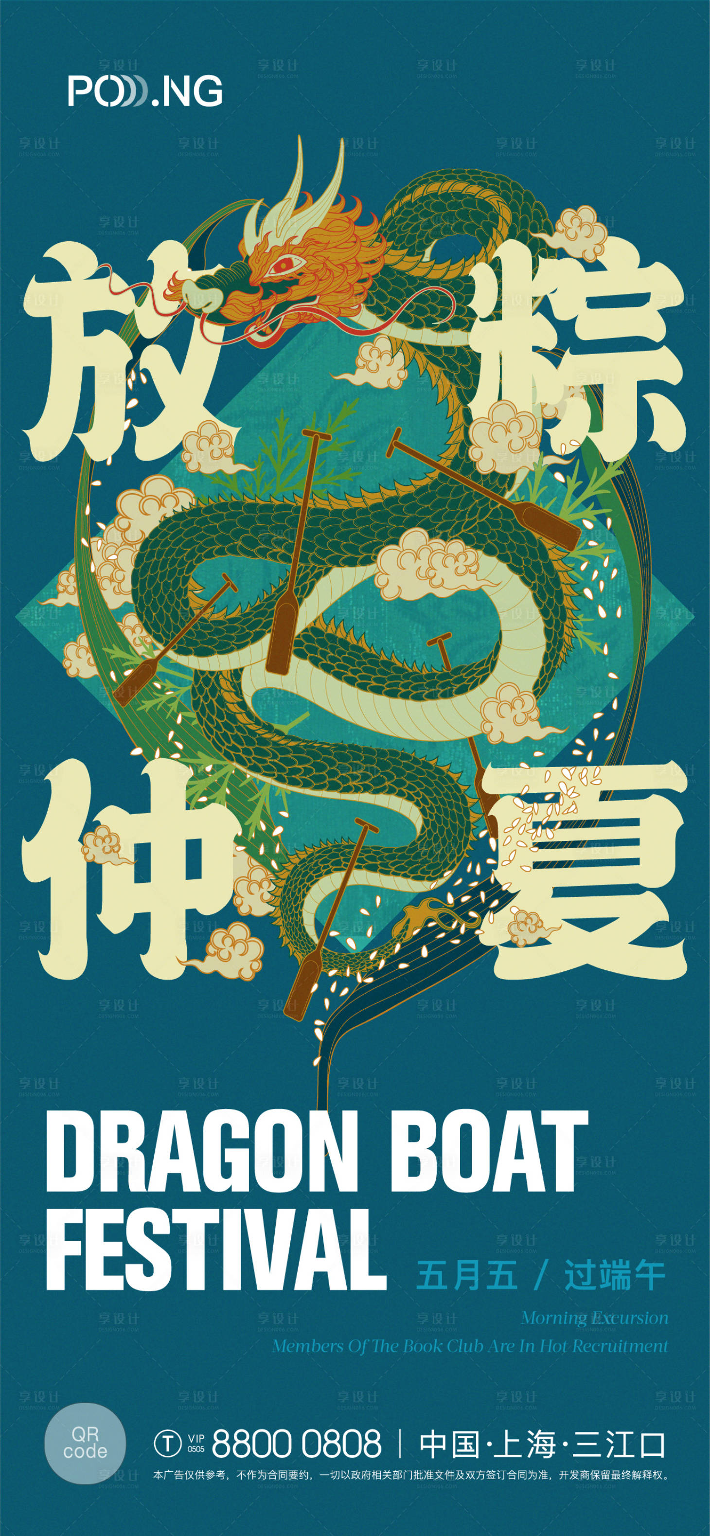 源文件下载【享设计】搜索编号：75070017344282717【端午贰海报】