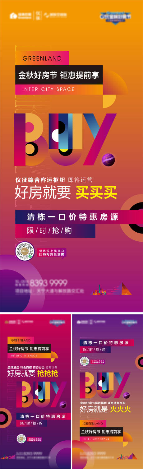 源文件下载【地产购房系列稿】编号：18740017612158191