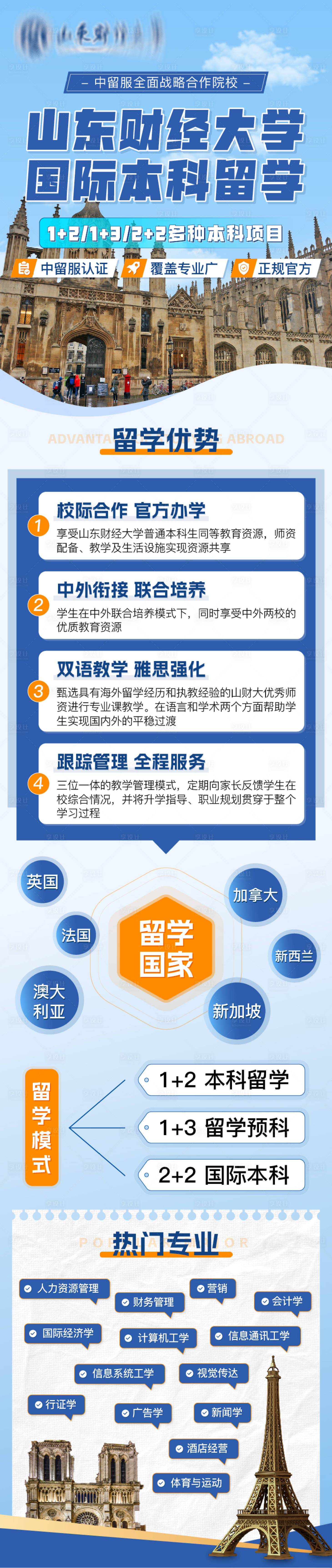 源文件下載【享設(shè)計(jì)】搜索編號(hào)：20290017595732414【出國(guó)留學(xué)招生長(zhǎng)圖】