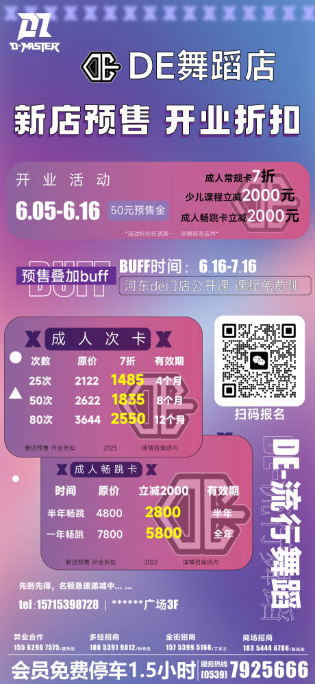 源文件下载【新店开业舞蹈海报】编号：20230605172435747