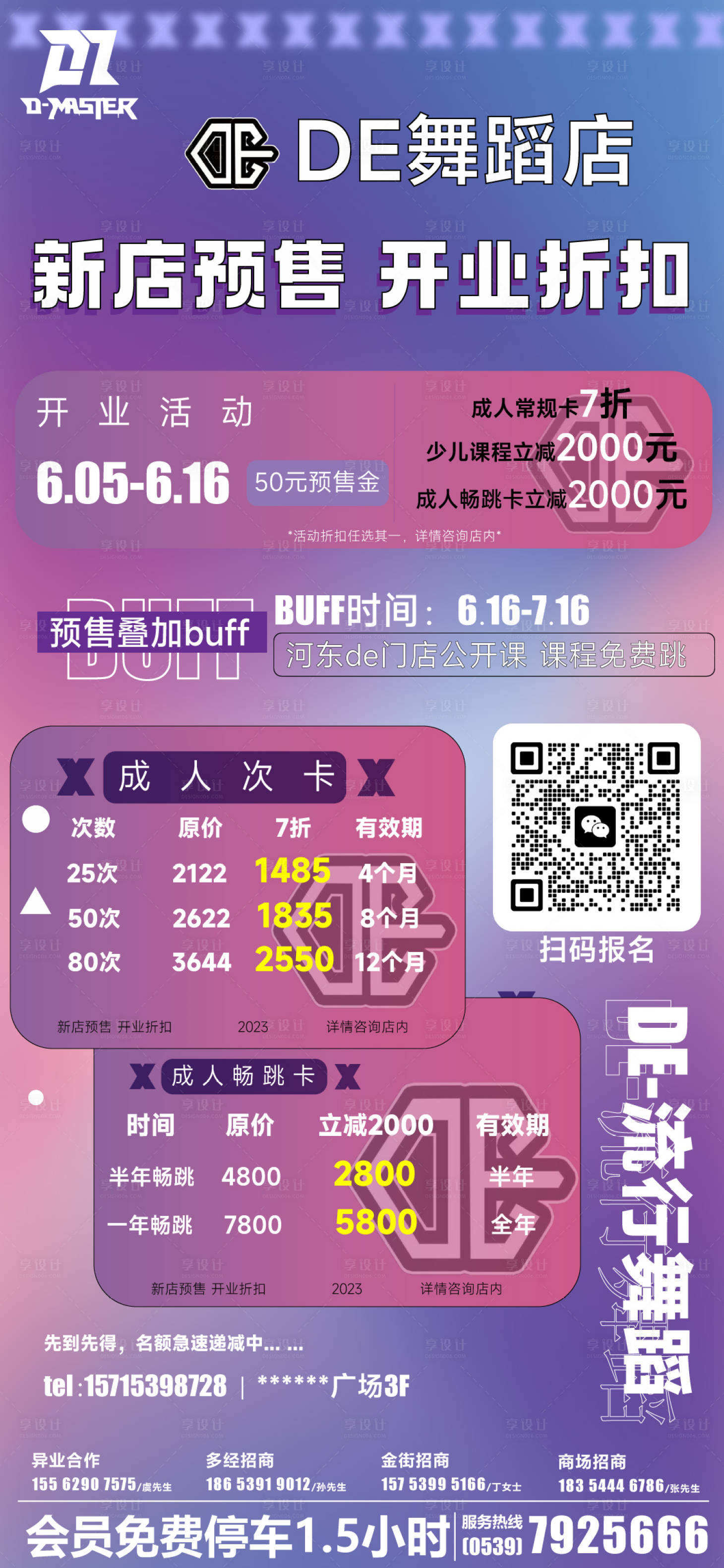 源文件下载【新店开业舞蹈海报】编号：79690017169685760
